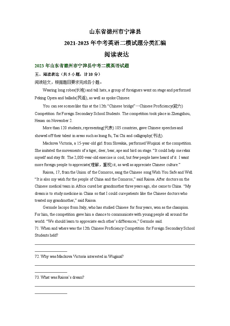 山东省德州市宁津县2021-2023年中考英语二模试题分类汇编:阅读表达第1页