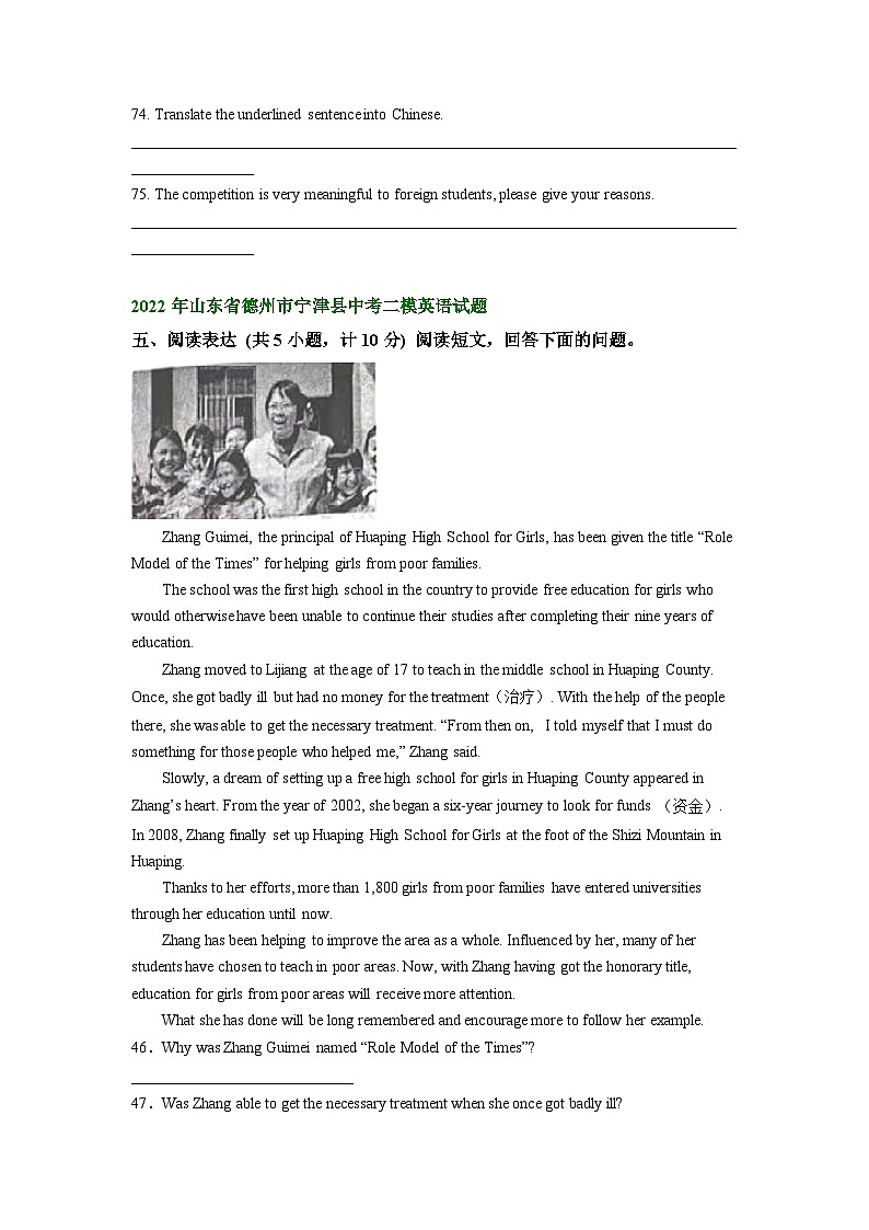 山东省德州市宁津县2021-2023年中考英语二模试题分类汇编:阅读表达第2页