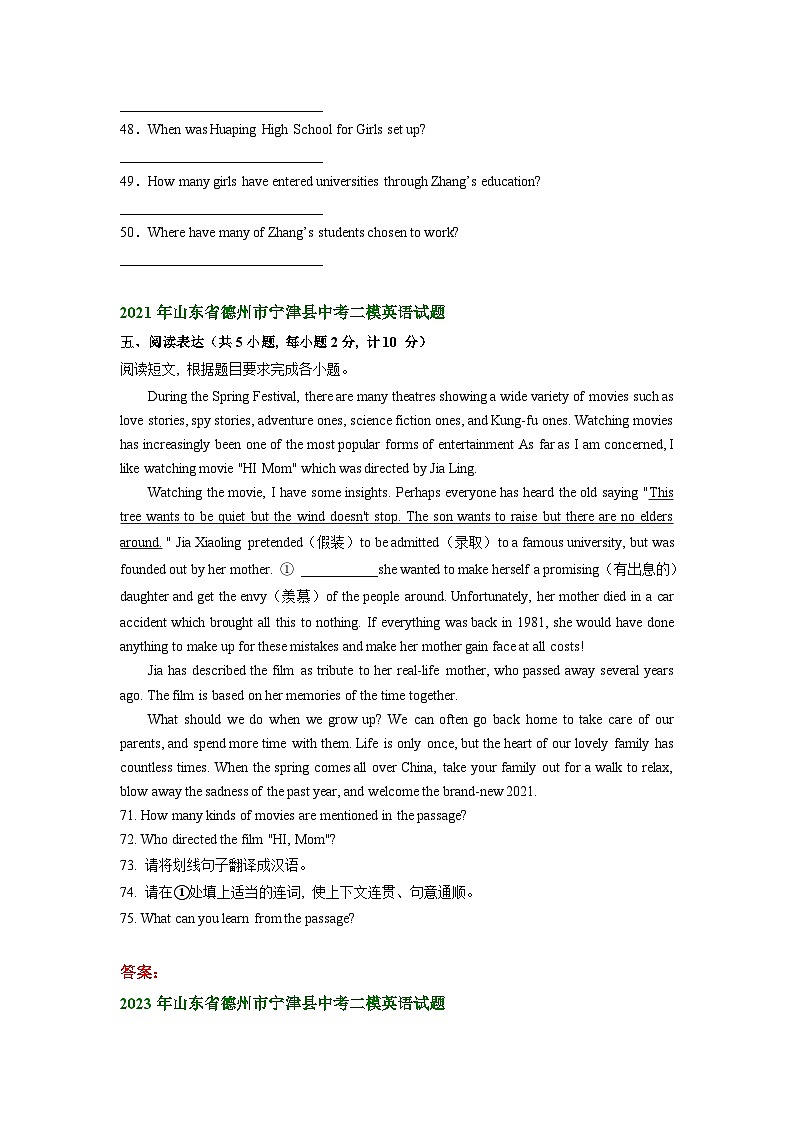 山东省德州市宁津县2021-2023年中考英语二模试题分类汇编:阅读表达第3页