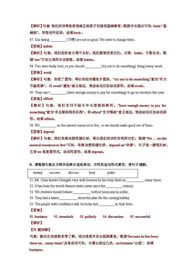 专题04++单词拼写-2022-2023学年第二学期八年级英语期末专项复习(牛津译林版)第2页