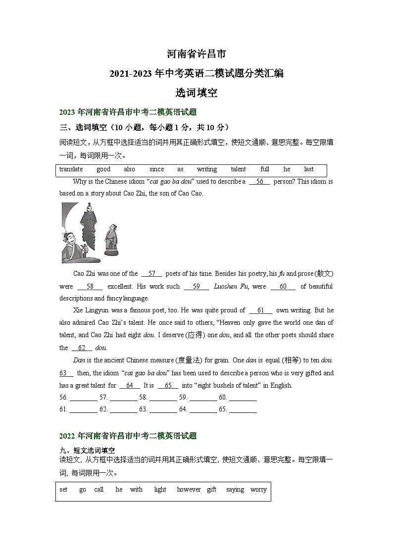 河南省许昌市2021-2023年中考英语二模试题分类汇编:选词填空01