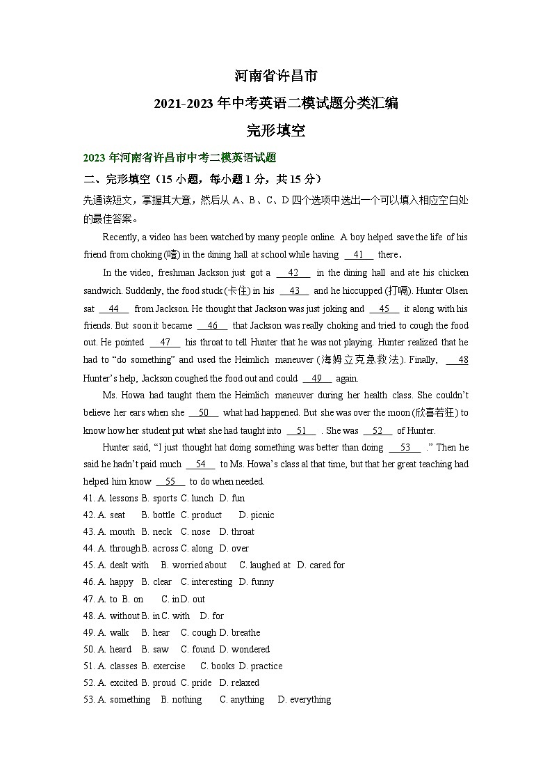 河南省许昌市2021-2023年中考英语二模试题分类汇编:完形填空第1页