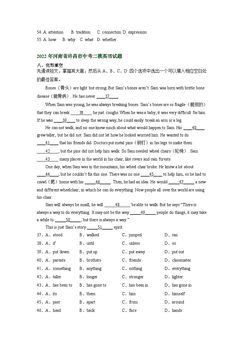 河南省许昌市2021-2023年中考英语二模试题分类汇编:完形填空第2页