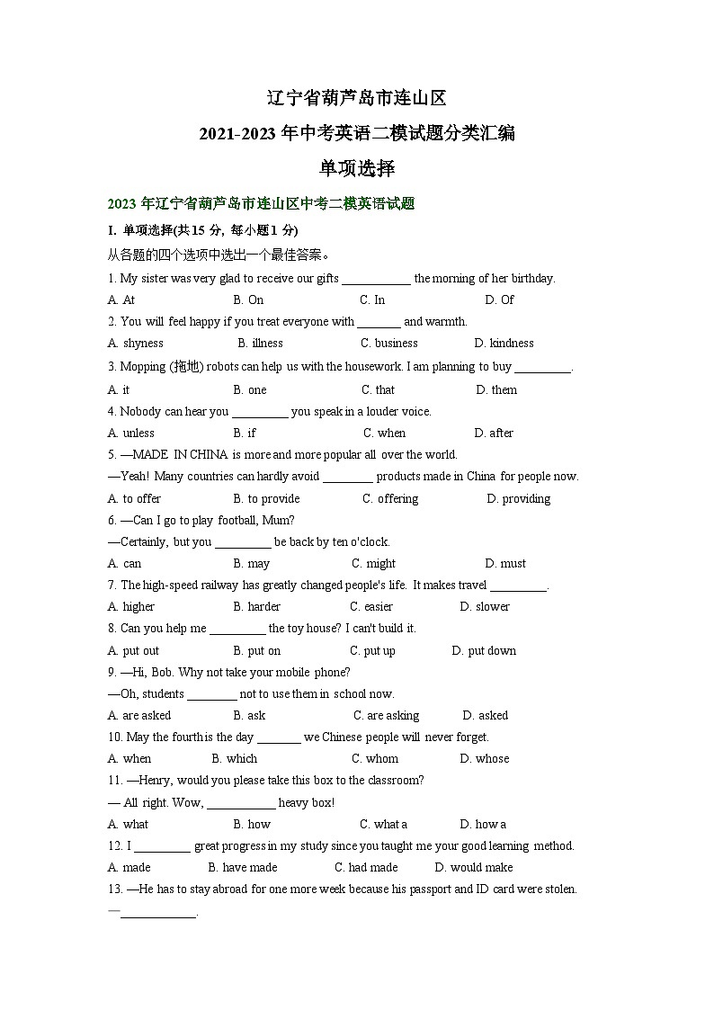 辽宁省葫芦岛市连山区2021-2023年中考英语二模试题分类汇编:单项选择第1页