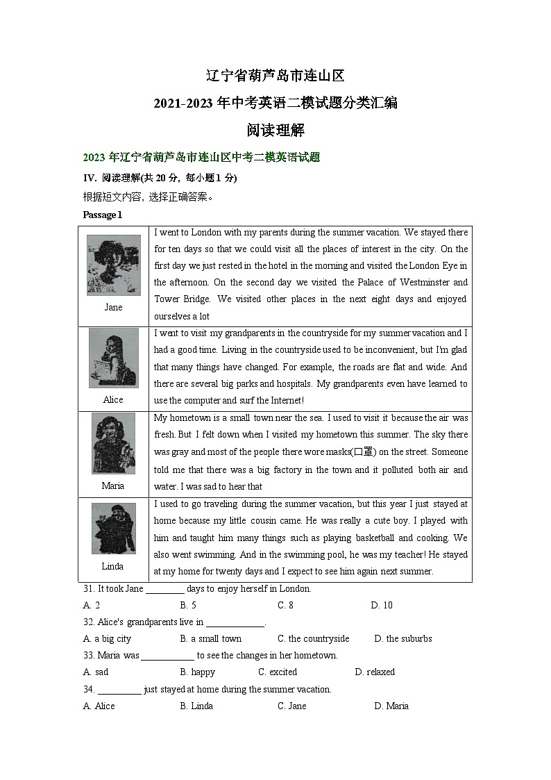 辽宁省葫芦岛市连山区2021-2023年中考英语二模试题分类汇编:阅读理解第1页