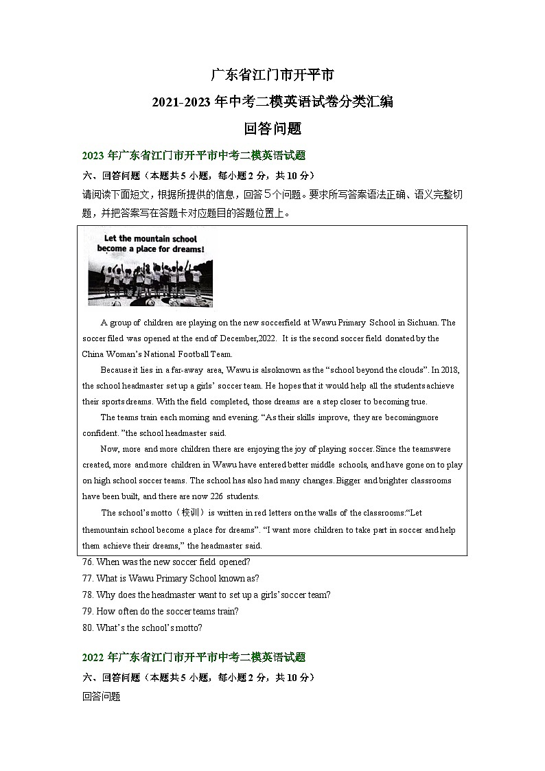 广东省江门市开平市2021-2023年中考二模英语试卷分类汇编:回答问题01