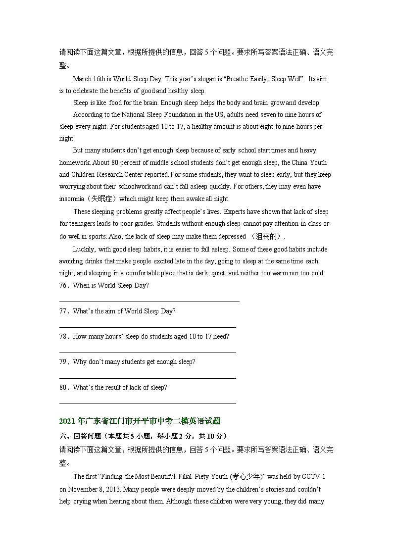 广东省江门市开平市2021-2023年中考二模英语试卷分类汇编:回答问题02