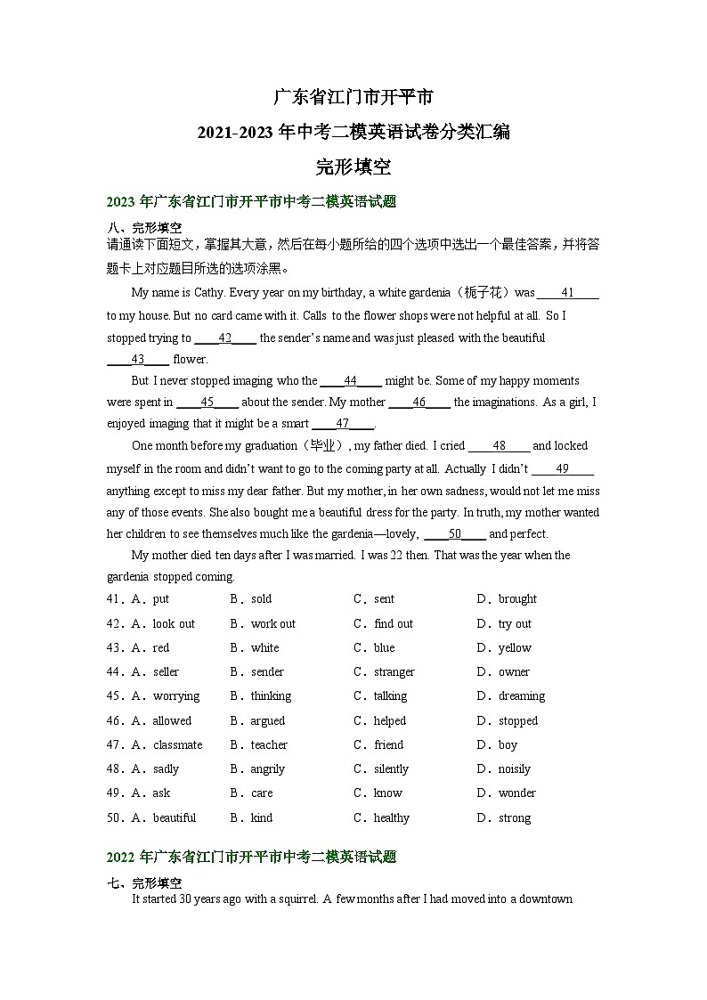 广东省江门市开平市2021-2023年中考二模英语试卷分类汇编:完形填空01