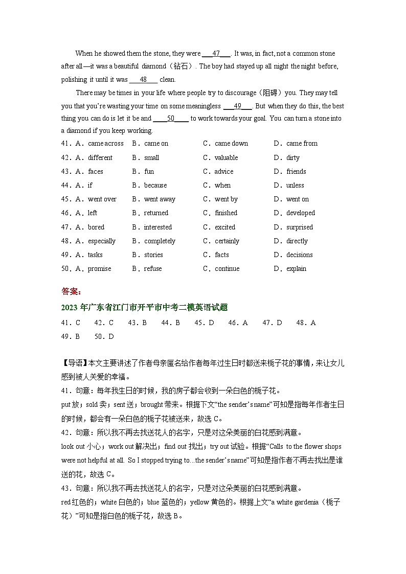 广东省江门市开平市2021-2023年中考二模英语试卷分类汇编:完形填空03