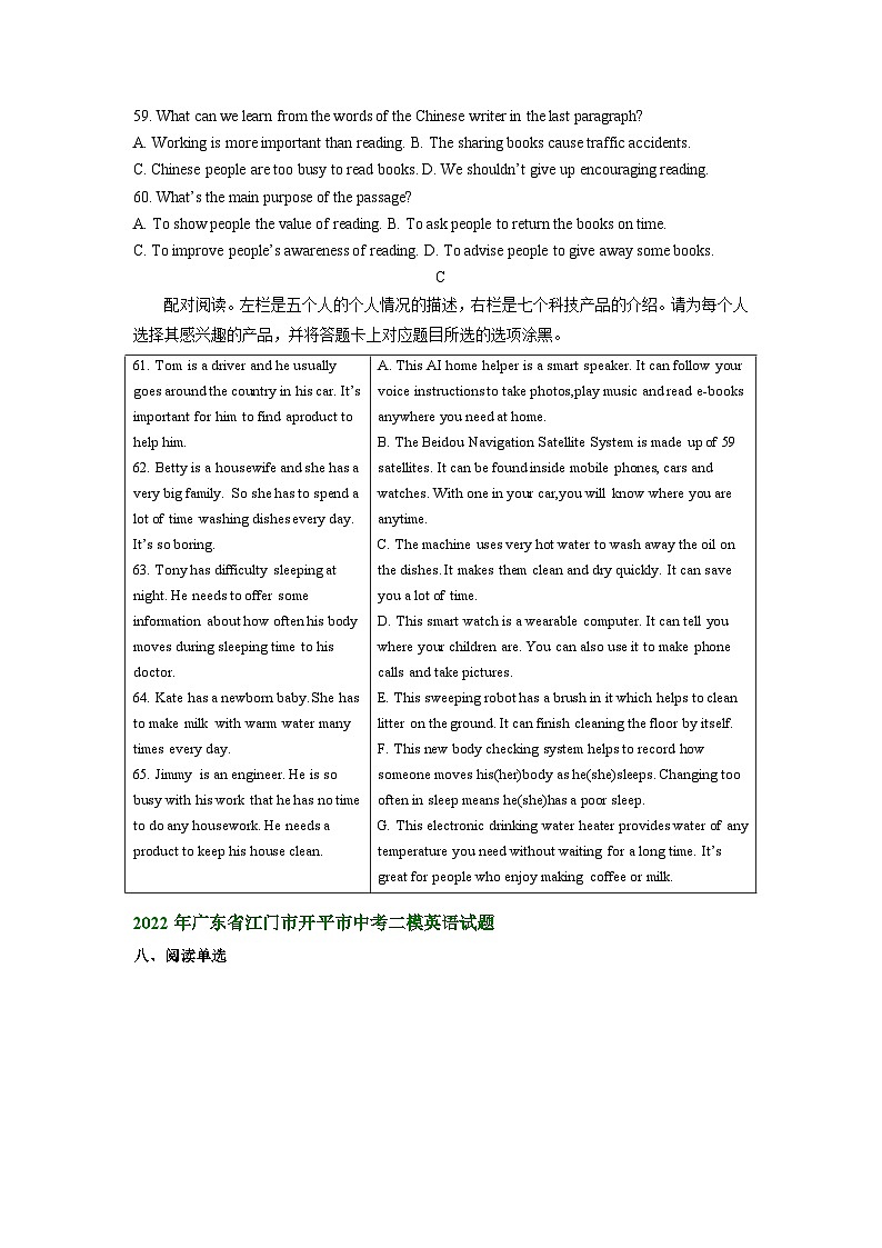 广东省江门市开平市2021-2023年中考二模英语试卷分类汇编:阅读理解03