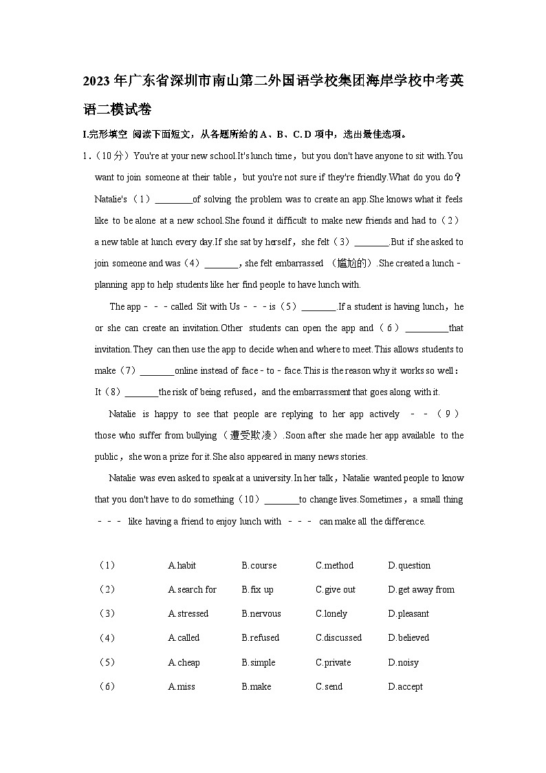 2023年广东省深圳市南山第二外国语学校集团海岸学校中考英语二模试卷(含答案)01