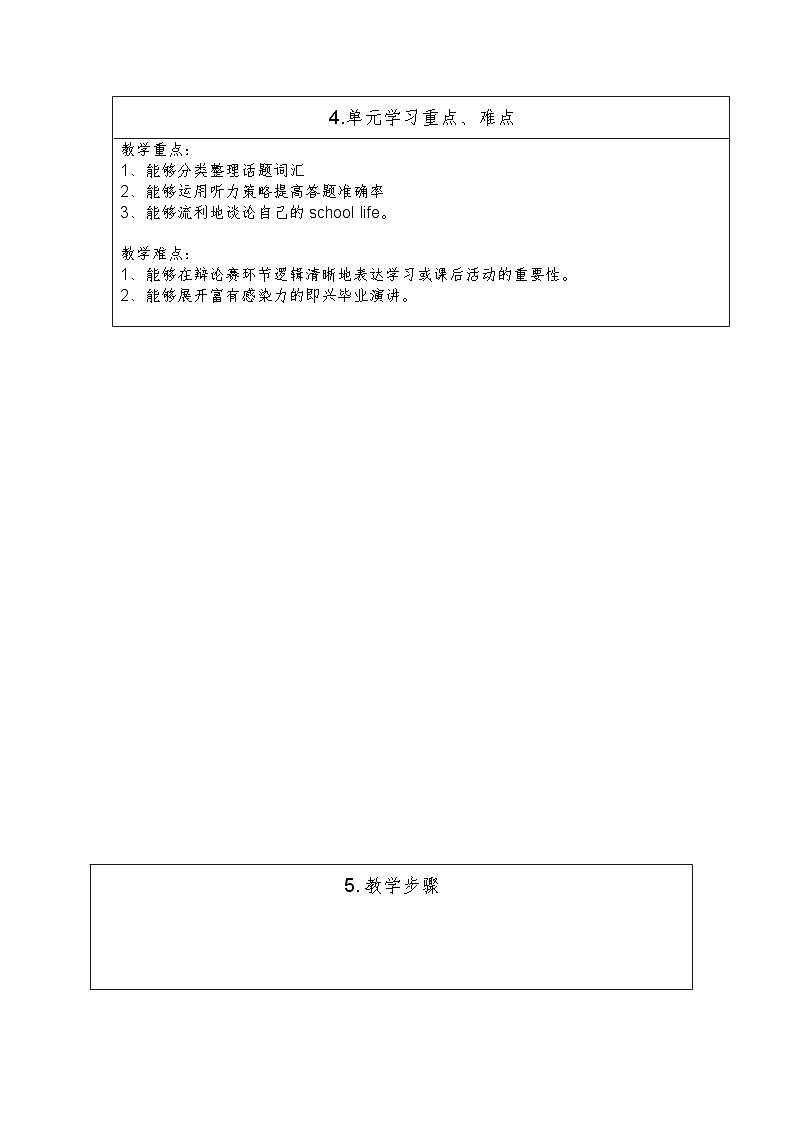 初中英语 School life的教学设计02