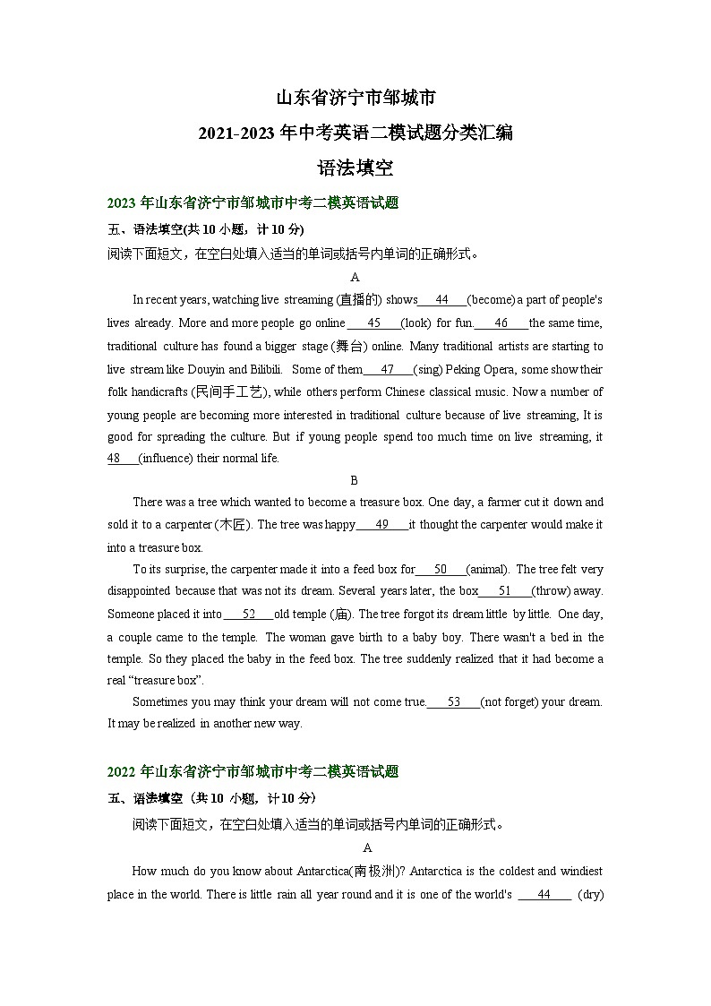 山东省济宁市邹城市2021-2023年中考英语二模试题分类汇编:语法填空第1页
