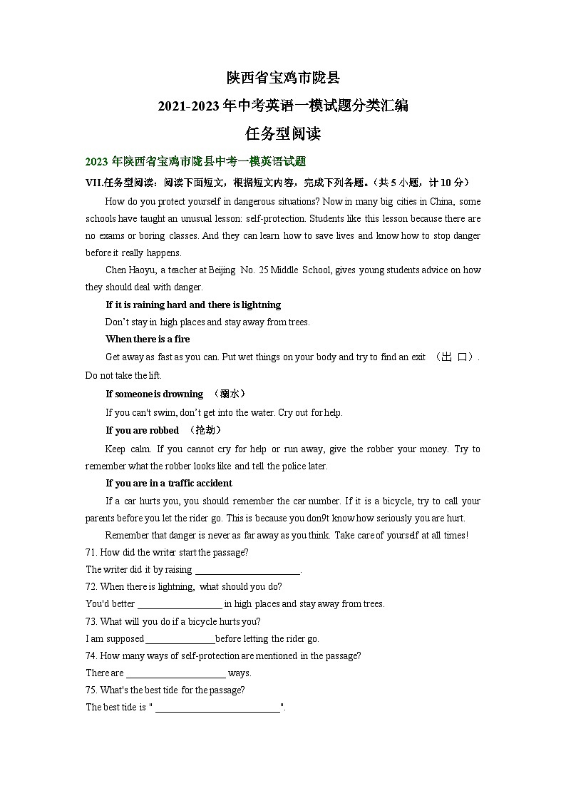 陕西省宝鸡市陇县2021-2023年中考英语一模试题分类汇编:任务型阅读第1页