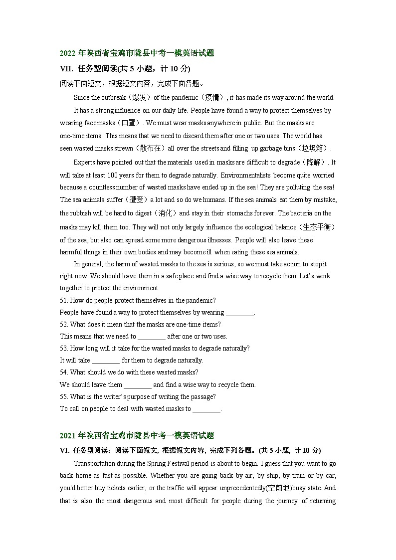 陕西省宝鸡市陇县2021-2023年中考英语一模试题分类汇编:任务型阅读第2页