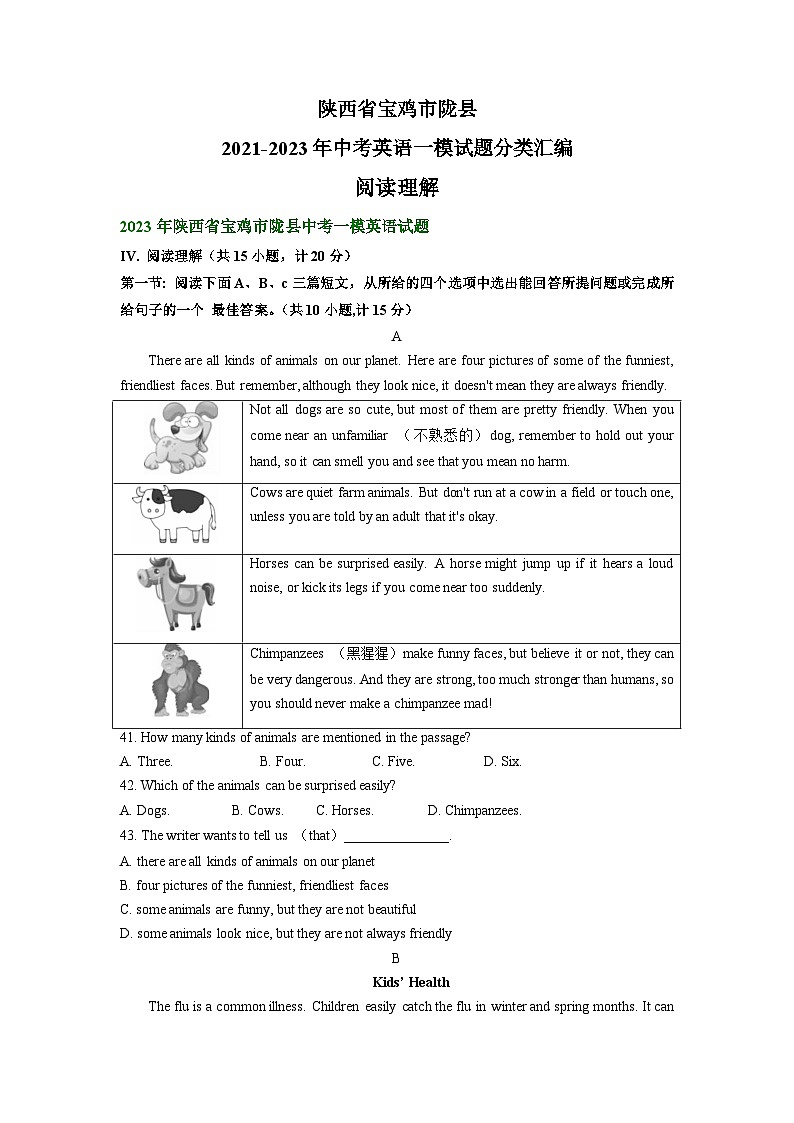 陕西省宝鸡市陇县2021-2023年中考英语一模试题分类汇编:阅读理解01