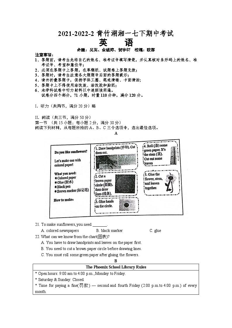 湖南省长沙市2021-2022-2青竹湖湘一七下期中考试英语(有答案)第1页