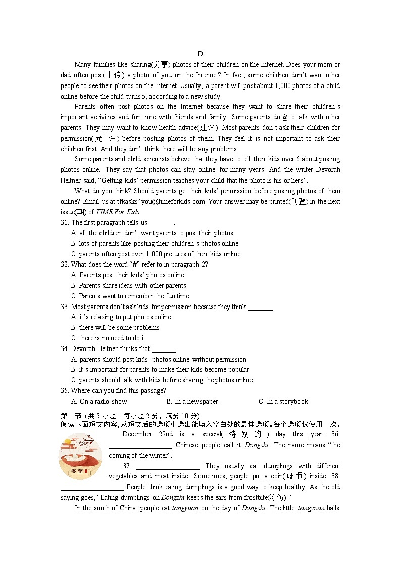 湖南省长沙市2021-2022-2青竹湖湘一七下期中考试英语(有答案)第3页