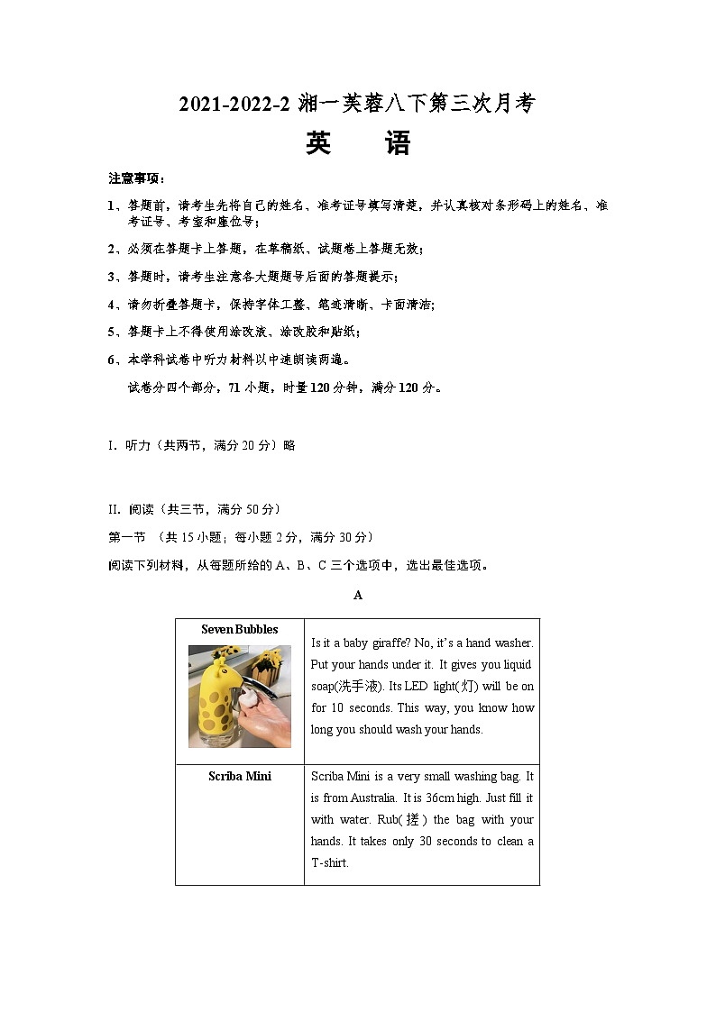 湖南省长沙市2021-2022-2湘一芙蓉八下第三次月考英语(有答案)第1页