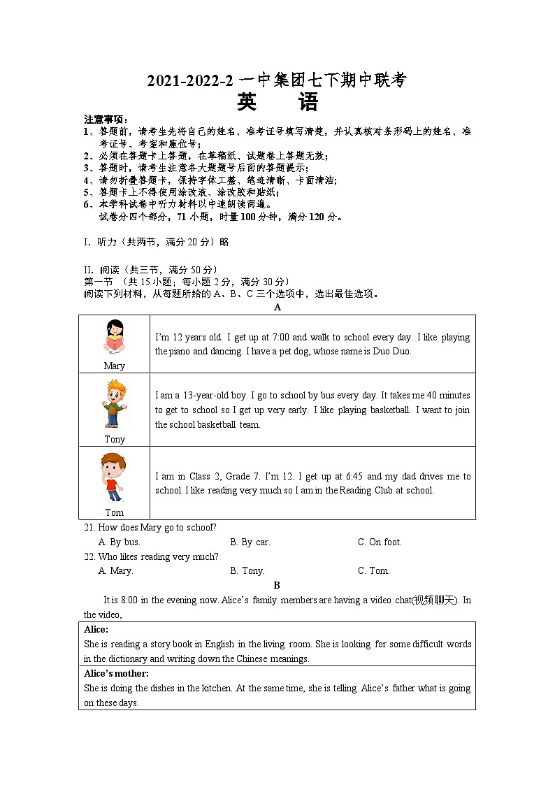 湖南省长沙市2021-2022-2一中集团七下期中联考英语(有答案)第1页