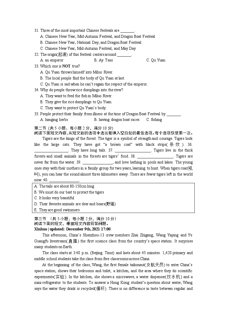 湖南省长沙市2021-2022-2一中集团七下期中联考英语(有答案)第3页