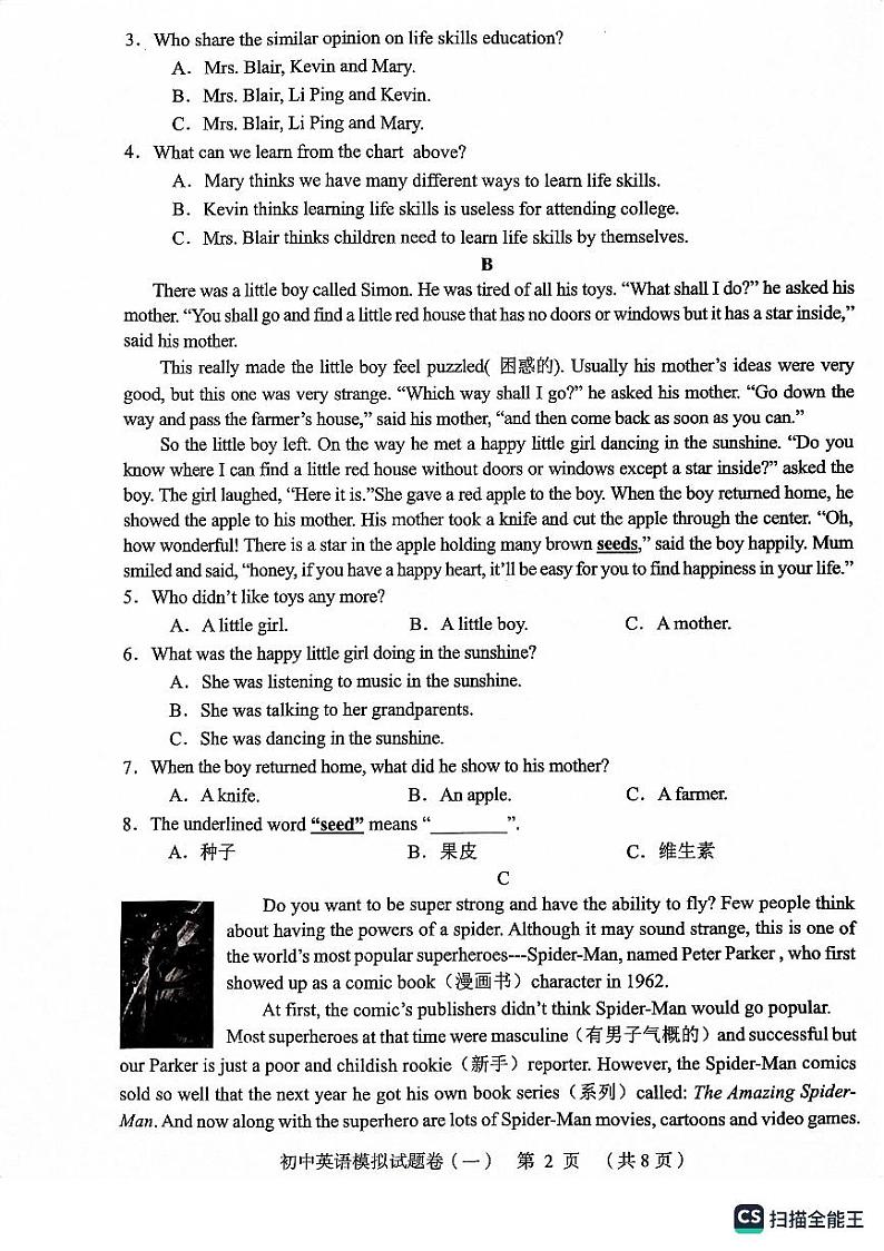 2023年湖南省常德市初中学业水平模拟试卷英语模拟第2页