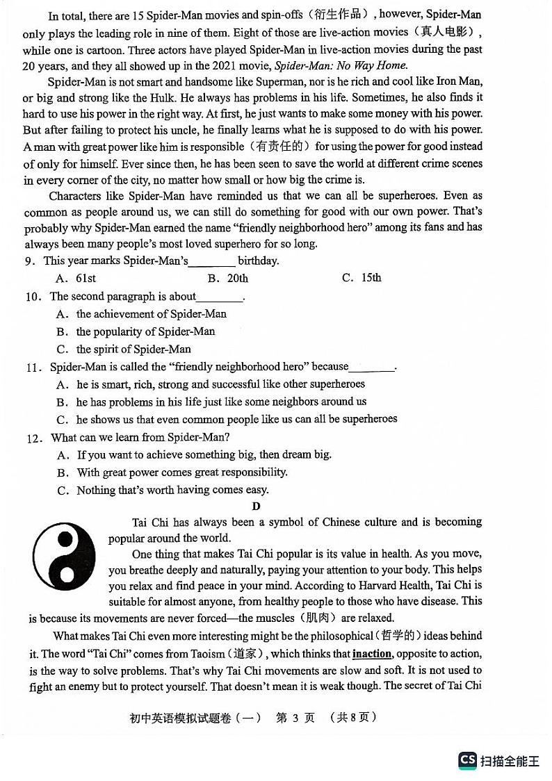 2023年湖南省常德市初中学业水平模拟试卷英语模拟第3页
