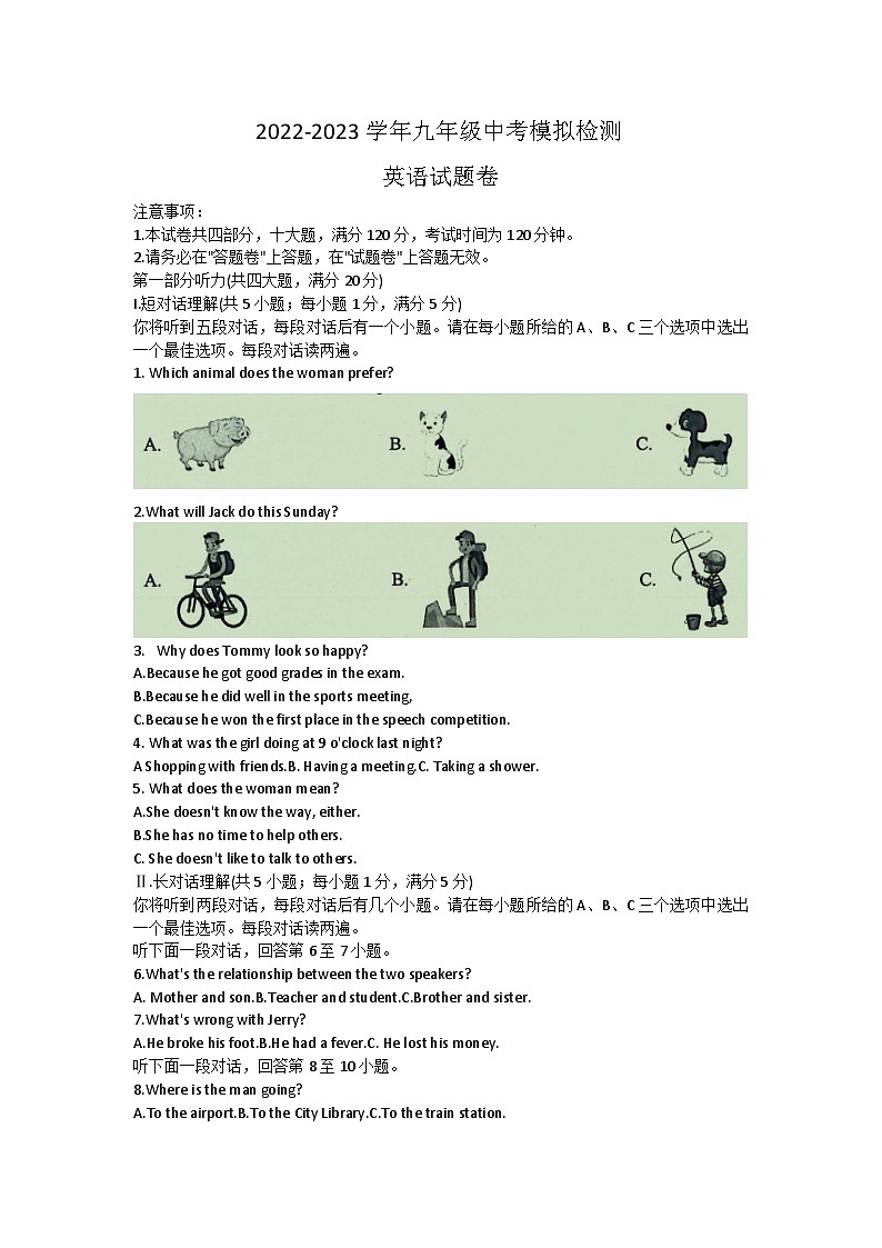2023年安徽省芜湖市无为市九年级三模英语试题(含答案)第1页