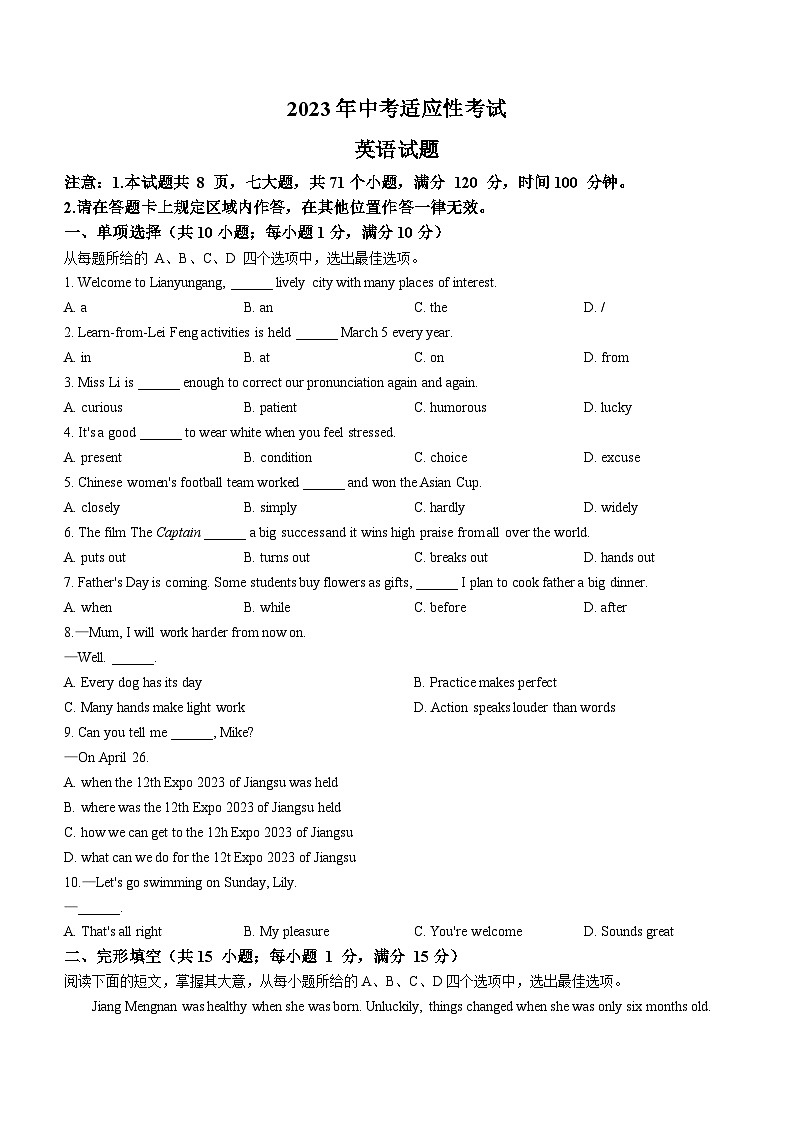 2023年江苏省连云港市灌南县中考二模英语试题(含答案)第1页