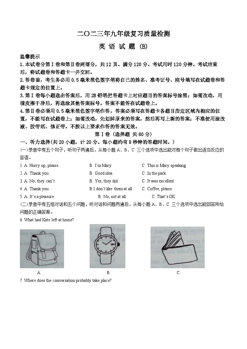 2023年山东省滨州市滨城区中考二模英语试题（含答案）01