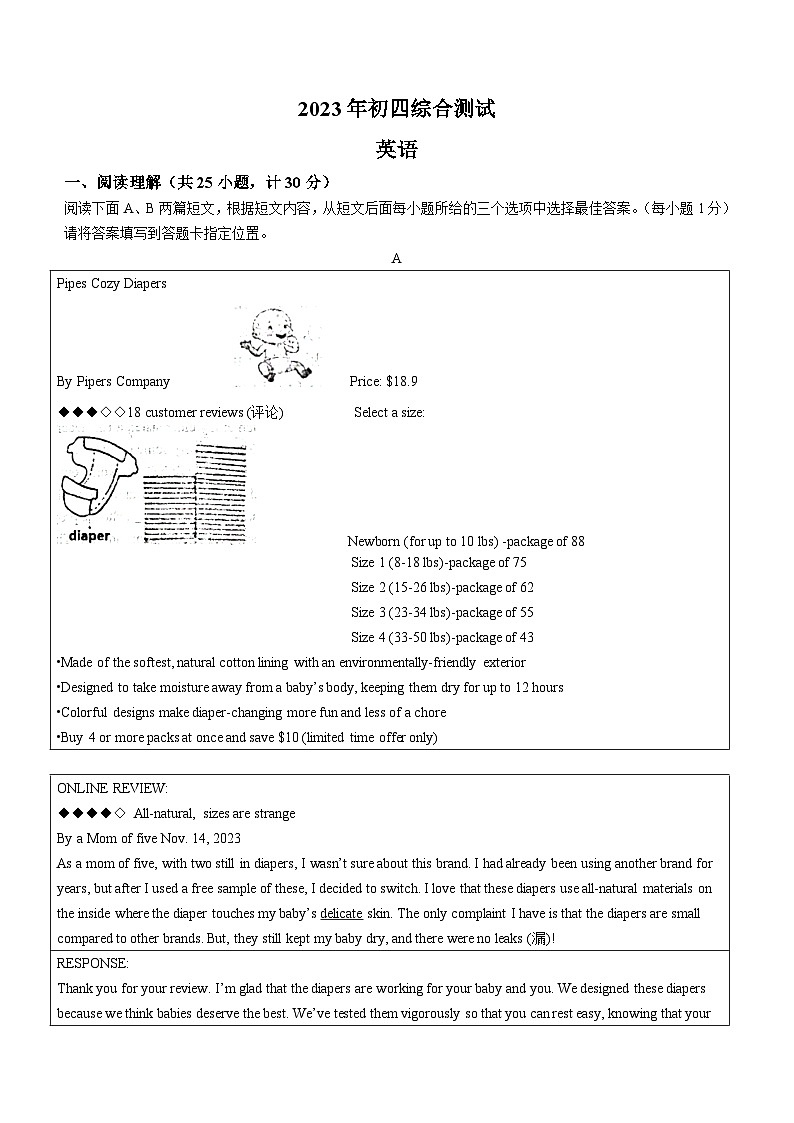 2023年山东省威海市经开区中考一模英语试题(含答案)01