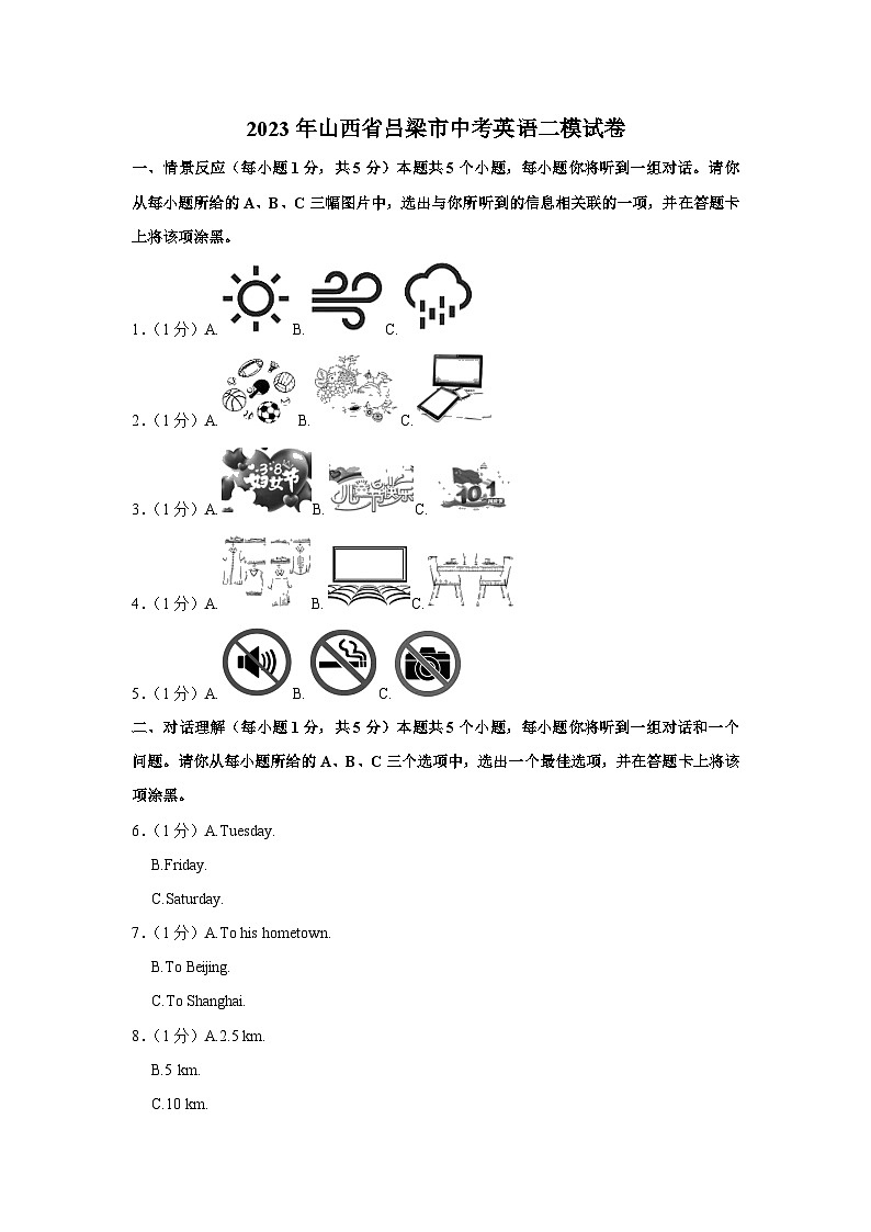 2023年山西省吕梁市中考二模英语试卷(含答案)01