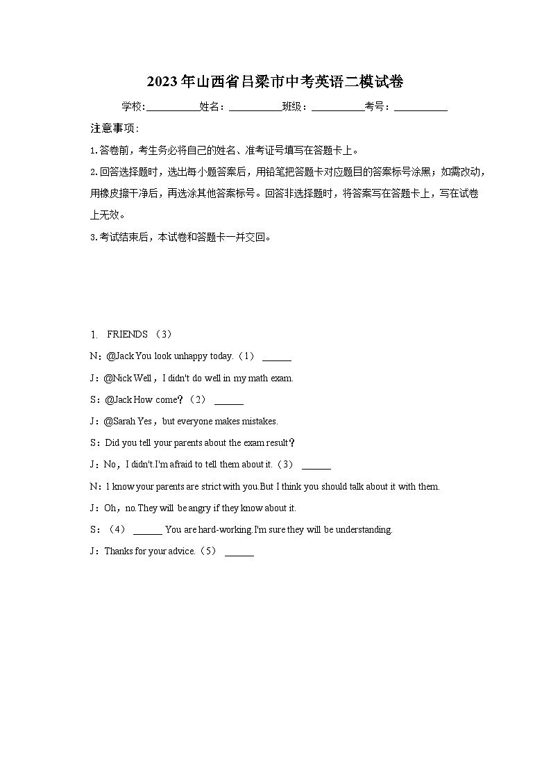 2023年山西省吕梁市中考英语二模试卷(含答案)第1页