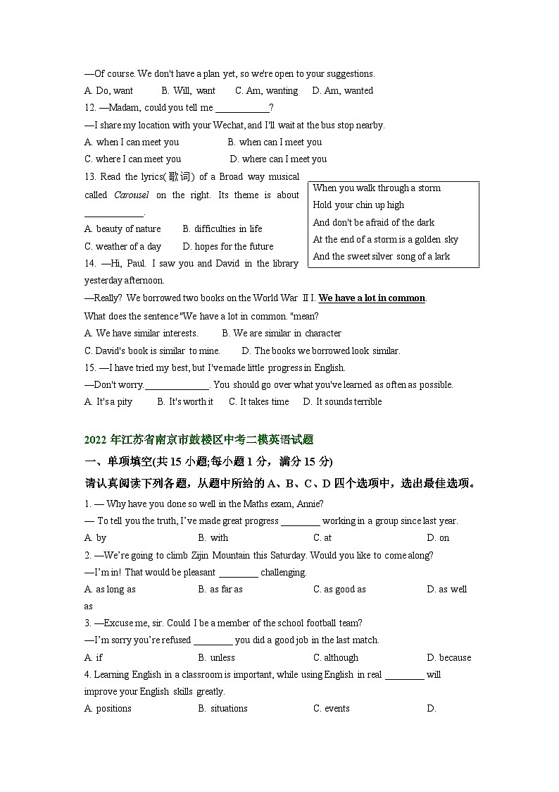 江苏省南京市鼓楼区2021-2023年中考英语二模试题分类汇编:单项选择02