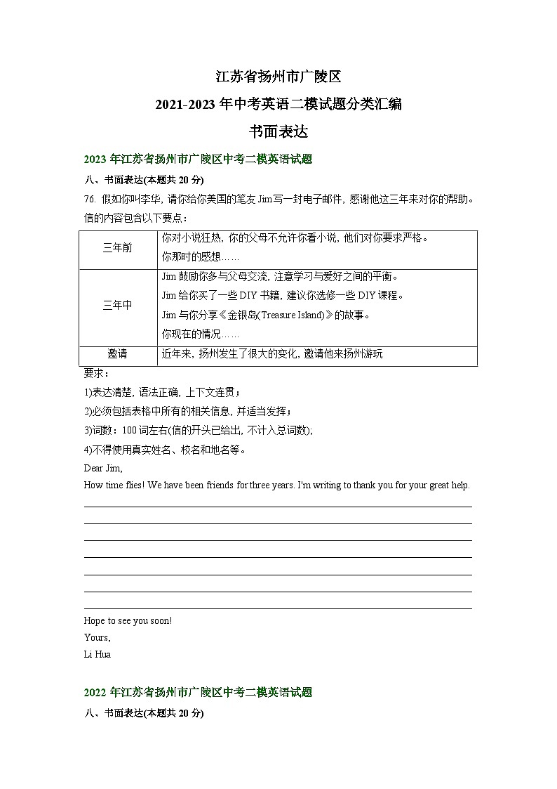 江苏省扬州市广陵区2021-2023年中考英语二模试题分类汇编:书面表达第1页
