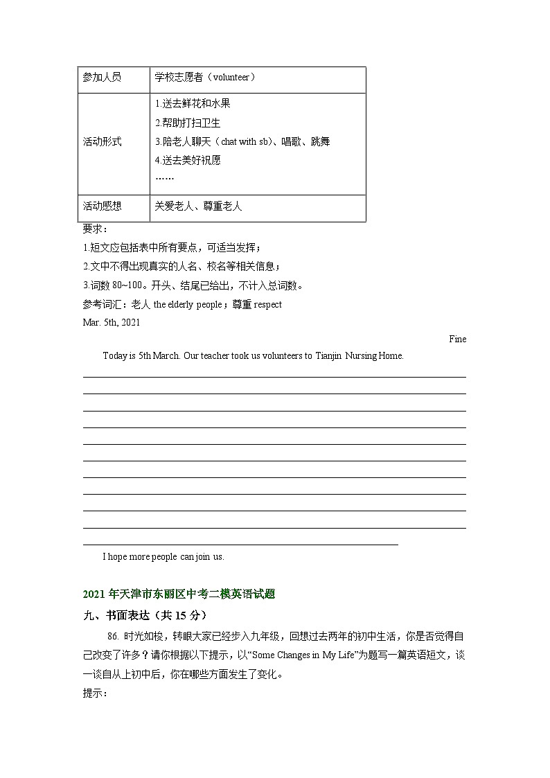 天津市东丽区2021-2023年中考英语二模试题分类汇编:书面表达02