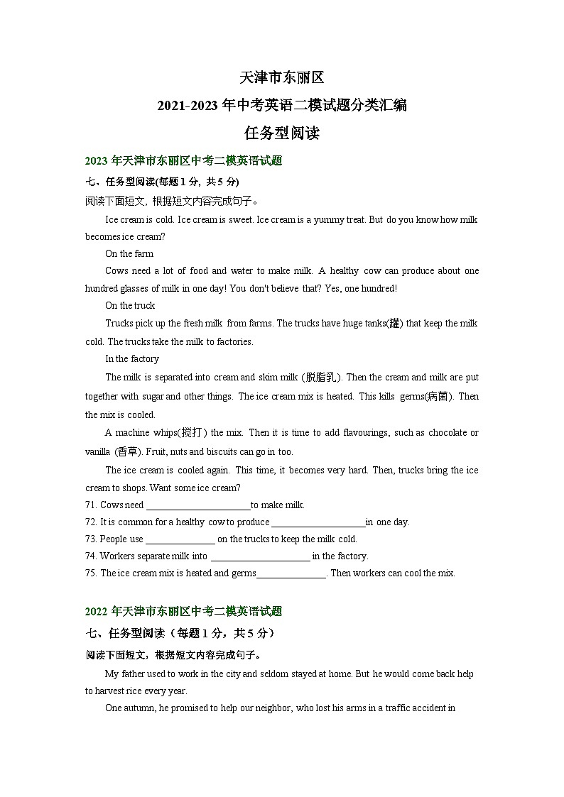 天津市东丽区2021-2023年中考英语二模试题分类汇编:任务型阅读01