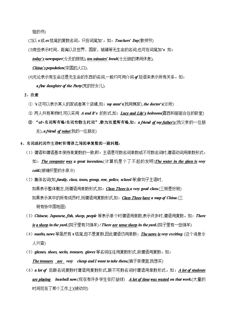 考点01 名词-中考英语一轮复习语法知识专项复习+练习(含答案解析)(通用版)第2页