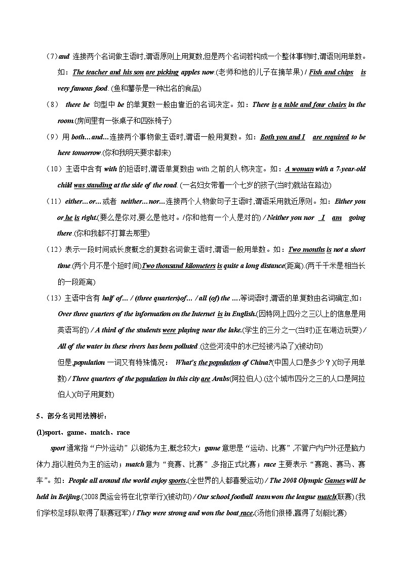 考点01 名词-中考英语一轮复习语法知识专项复习+练习(含答案解析)(通用版)第3页
