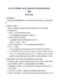 考點(diǎn)02 冠詞-中考英語一輪復(fù)習(xí)語法知識專項(xiàng)復(fù)習(xí)+練習(xí)(含答案解析)(通用版)