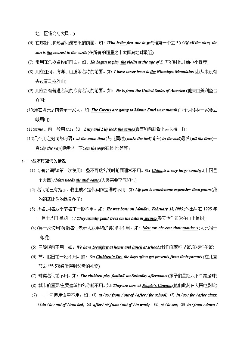 考点02 冠词-中考英语一轮复习语法知识专项复习+练习(含答案解析)(通用版)第2页
