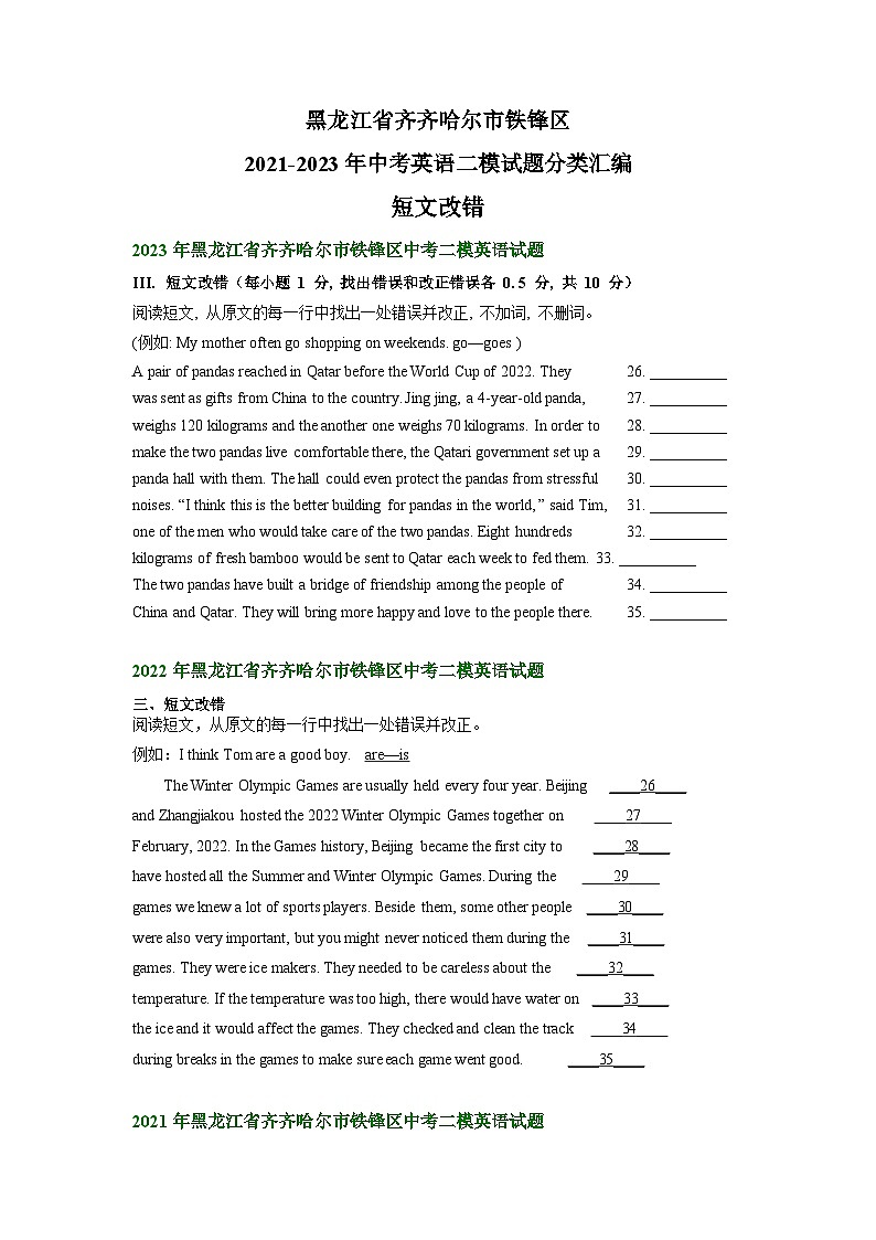 黑龙江省齐齐哈尔市铁锋区2021-2023年中考英语二模试题分类汇编:短文改错第1页