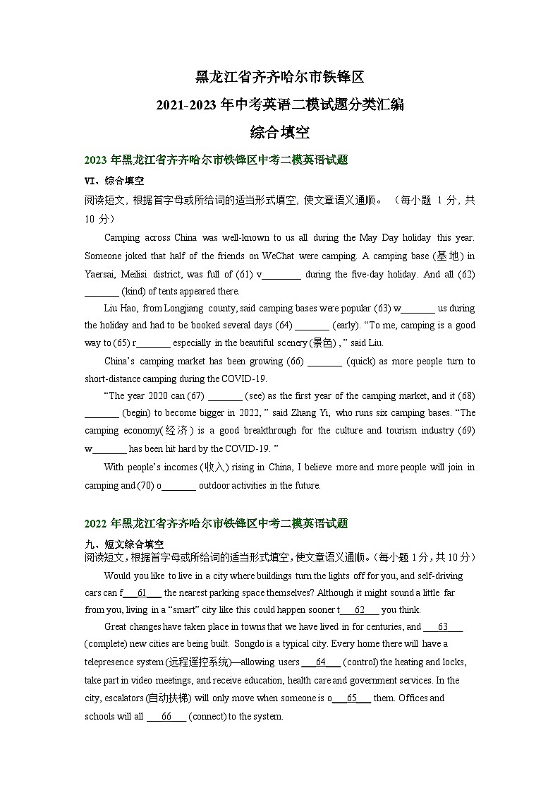 黑龙江省齐齐哈尔市铁锋区2021-2023年中考英语二模试题分类汇编:综合填空01
