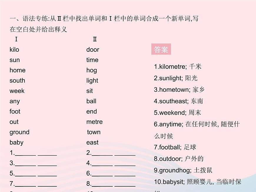 河北專用2023八年級英語下冊Unit1SpringIsComingUnitReview作業(yè)課件新版冀教版第2頁