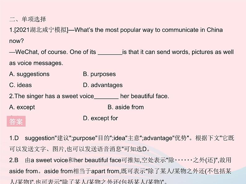 河北专用2023八年级英语下册Unit4TheInternetConnectsUsLesson23TheInternet_GoodorBad作业课件新版冀教版第3页