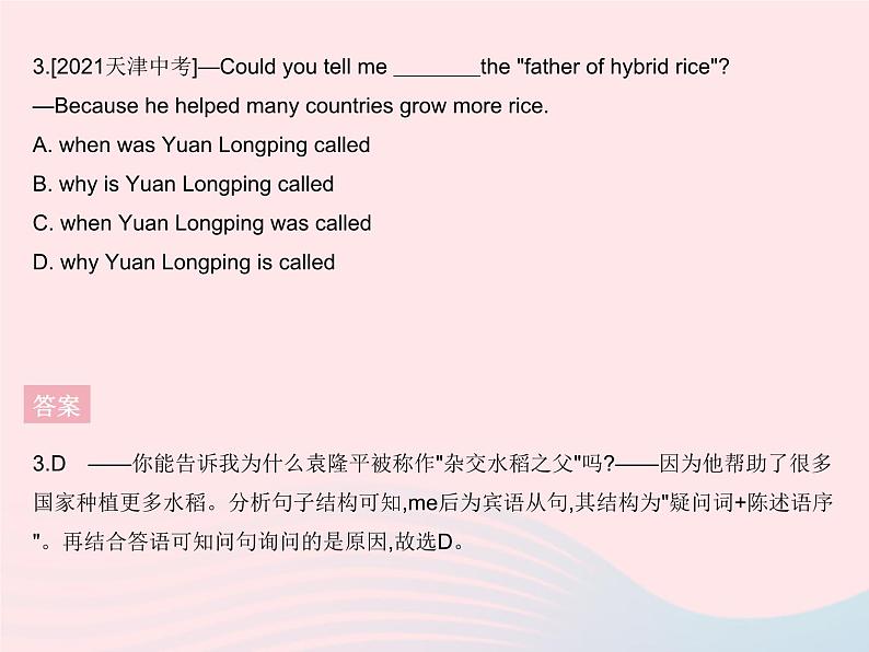 河北专用2023八年级英语下册Unit5BuyingandSellingLesson25RaisingMoney作业课件新版冀教版05