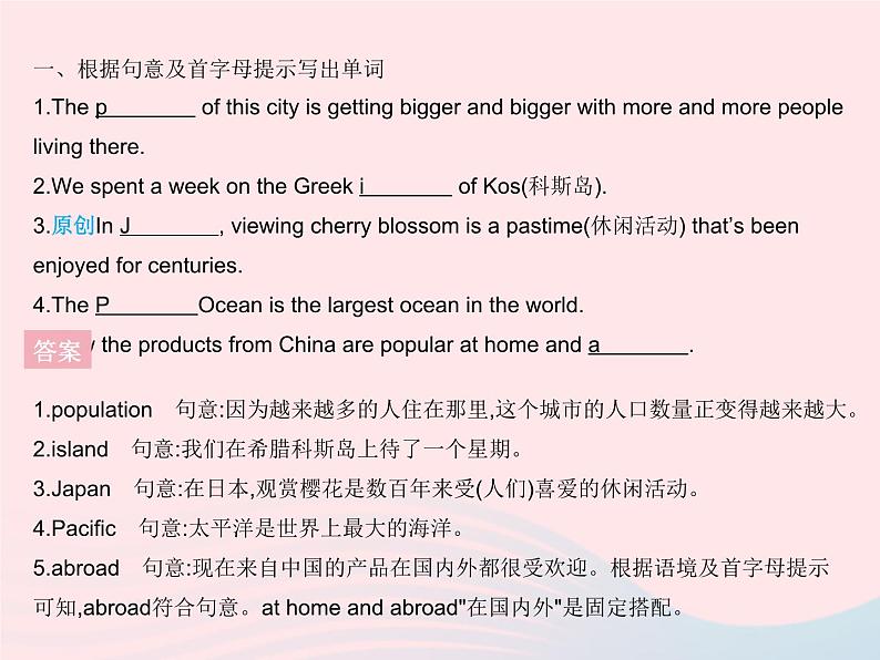 河北专用2023八年级英语下册Unit7KnowOurWorldLesson37Let’sLearnGeography作业课件新版冀教版第2页