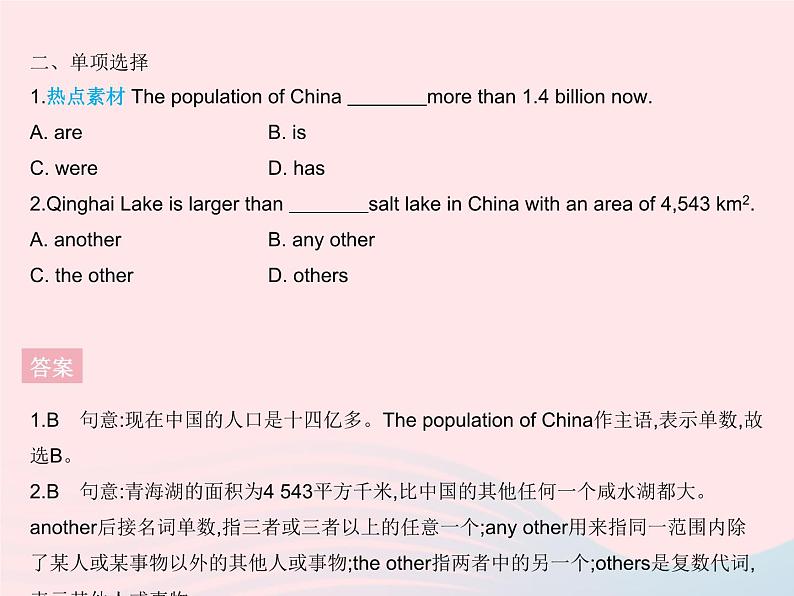河北专用2023八年级英语下册Unit7KnowOurWorldLesson37Let’sLearnGeography作业课件新版冀教版第3页