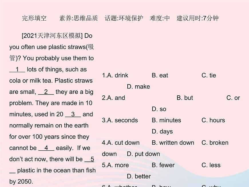 河北專用2023八年級英語下冊Unit8SaveOurWorld中考閱讀專訓(xùn)作業(yè)課件新版冀教版第2頁