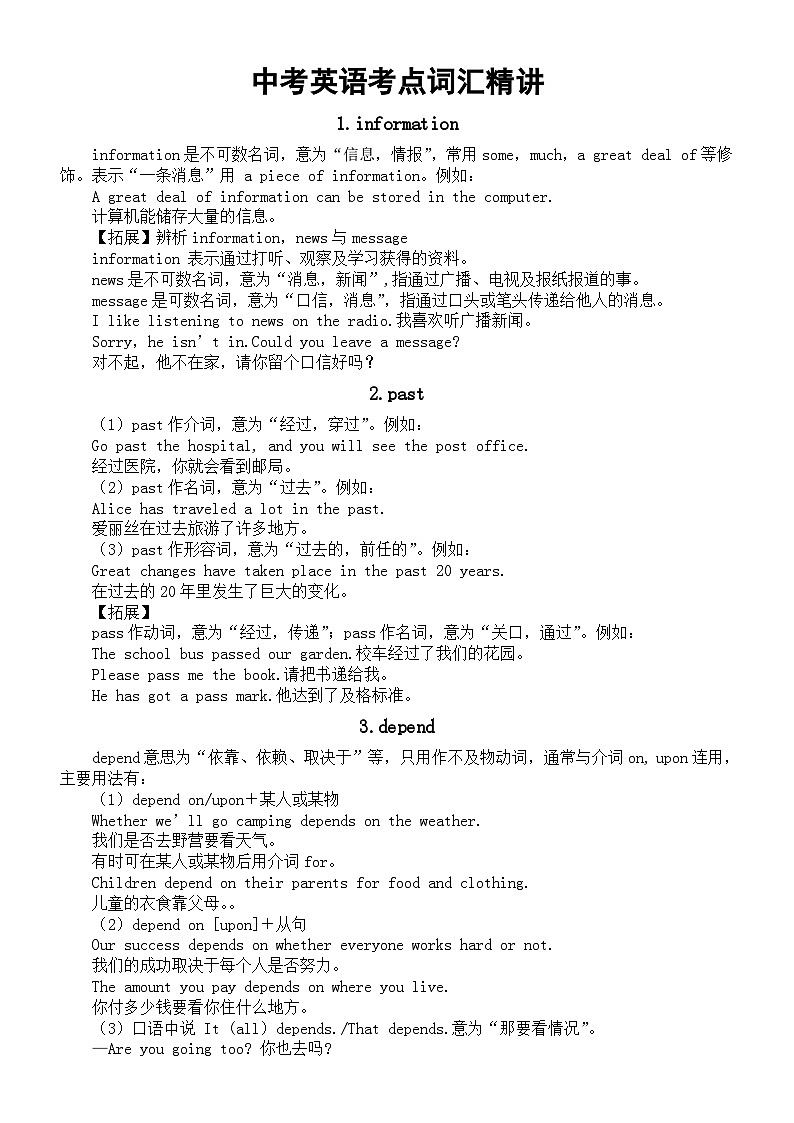 初中英语中考考点词汇精讲(共16个)01